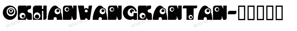 okHanWangKanTan字体转换