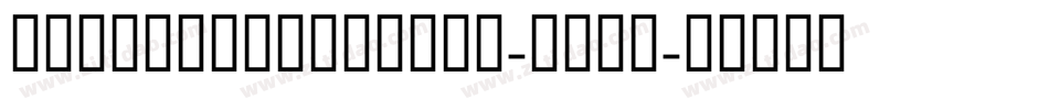 AnarquiaV10Beta-R9Wo字体转换