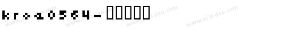 kroe0564字体转换