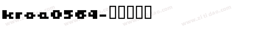 kroe0564字体转换