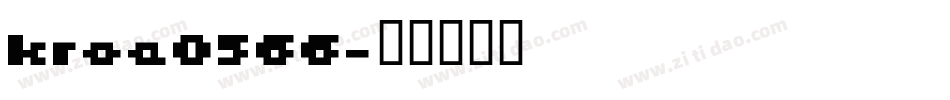kroe0566字体转换