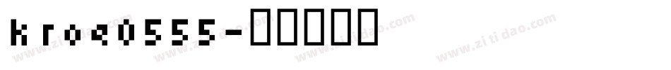 kroe0555字体转换