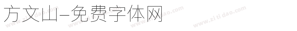 方文山字体转换