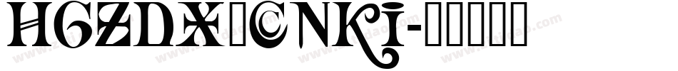 HGZDX_CNKI字体转换