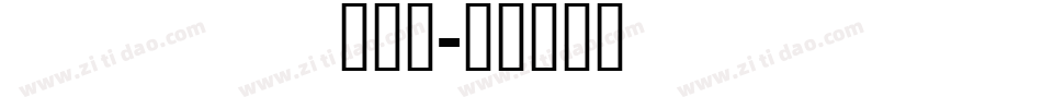 maveb___字体转换
