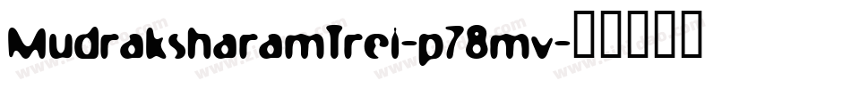 MudraksharamTrei-p78mv字体转换