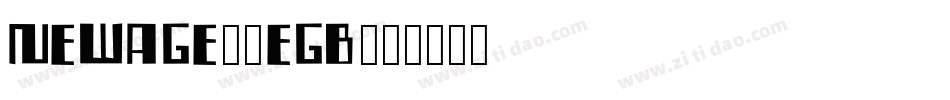 Newage-4eGB字体转换