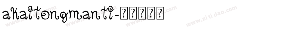akaitongmanti字体转换