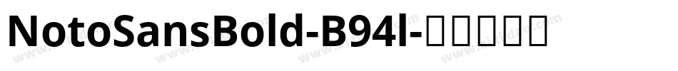 NotoSansBold-B94l字体转换
