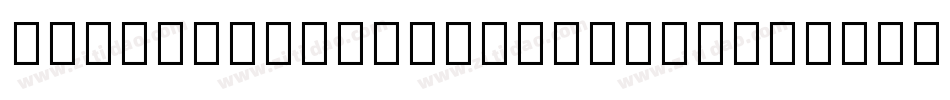 NotoSansMandaic-18B4字体转换