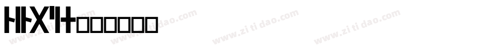 ningsih字体转换