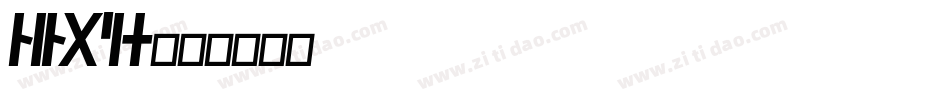 ningsih字体转换