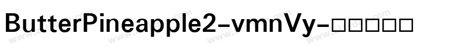 ButterPineapple2-vmnVy字体转换 ButterPineapple2-vmnVy字体转换