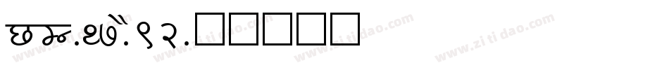 NEU-F7-S92字体转换