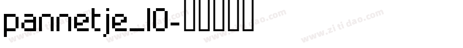 pannetje_10字体转换