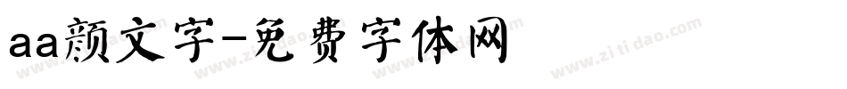 aa颜文字字体转换