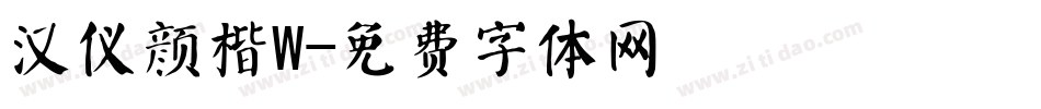 汉仪颜楷W字体转换