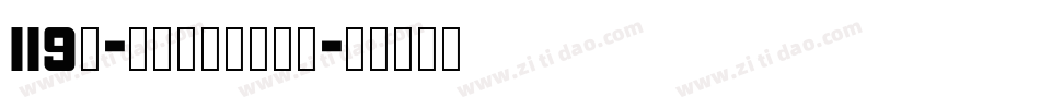 119号-天真儿风体转换器字体转换