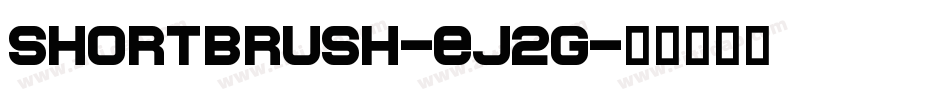 Shortbrush-ej2g字体转换