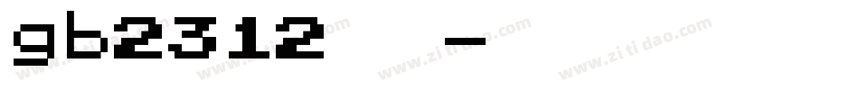 gb2312字体字体转换