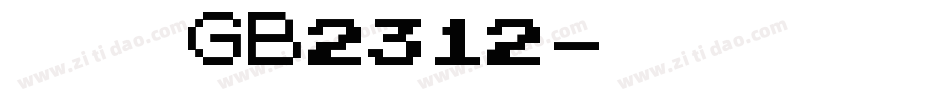 仿宋体GB2312字体转换
