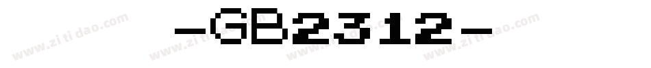四号楷体-GB2312字体转换