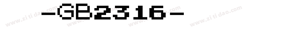 楷体-GB2316字体转换