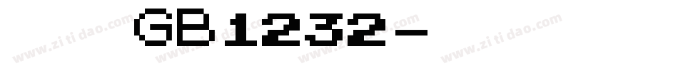 楷体_GB1232字体转换