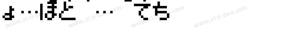 Pokemona字体转换
