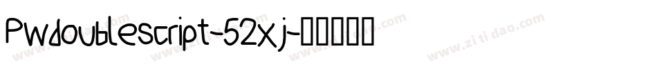 Pwdoublescript-52xj字体转换