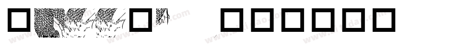 Puzzled字体转换