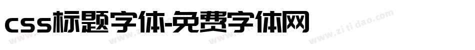 css标题字体字体转换