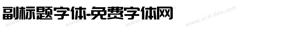副标题字体字体转换