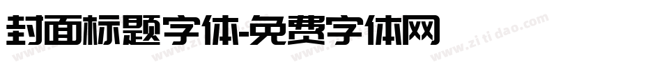 封面标题字体字体转换