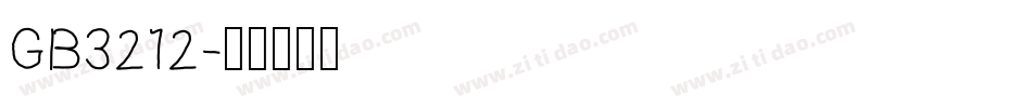 GB3212字体转换