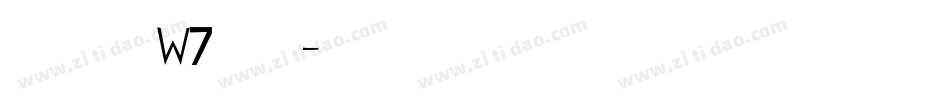 华康溜溜体W7转换器字体转换