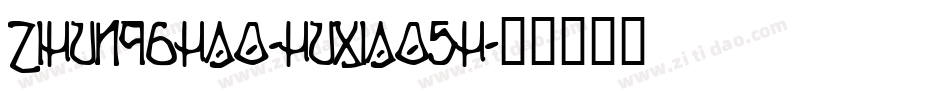 zihun96hao-huxiaosh字体转换