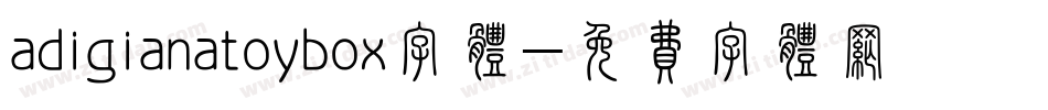adigianatoybox字体字体转换
