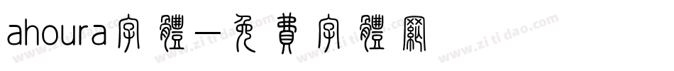 ahoura字体字体转换