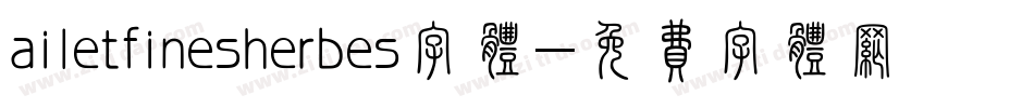 ailetfinesherbes字体字体转换