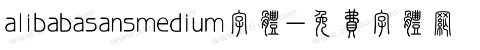 alibabasansmedium字体字体转换