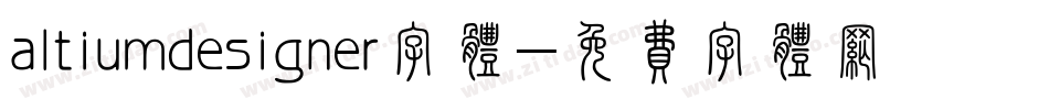 altiumdesigner字体字体转换