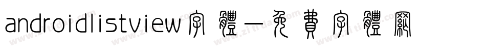 androidlistview字体字体转换