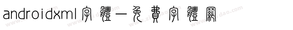 androidxml字体字体转换