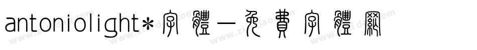 antoniolight*字体字体转换