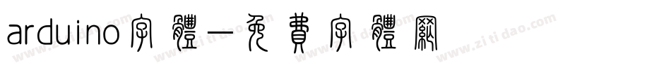 arduino字体字体转换