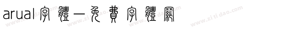 arual字体字体转换