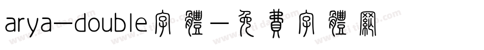 arya-double字体字体转换