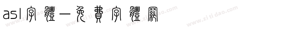 asl字体字体转换