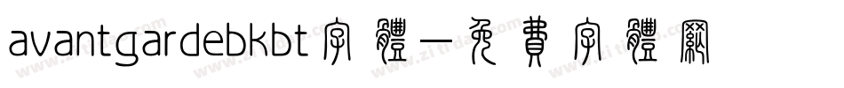 avantgardebkbt字体字体转换